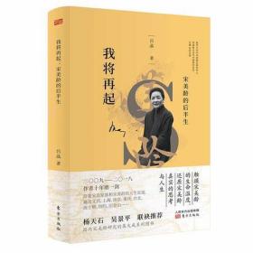 我将再起：宋美龄的后半生