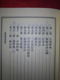 名家经典丨象形拳法真诠（仅印3000册）民国形意拳宗师薛颠经典著作！