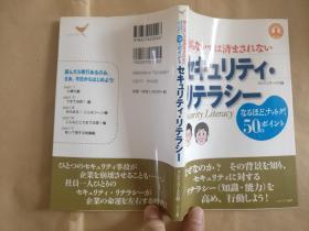日文原版 セキュリティ・リテラスー