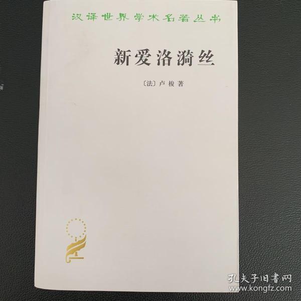 新爱洛漪丝