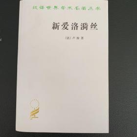 新爱洛漪丝