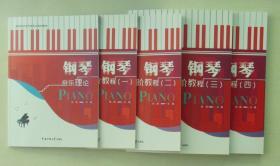 钢琴 进阶教程
