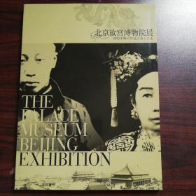 北京故宫博物院院展-清朝末期的宫廷艺术与文化 （日文原版）