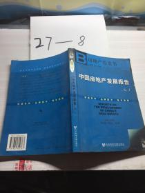 中国房地产发展报告.No.3.No.3