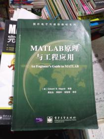 MATLAB原理与工程应用