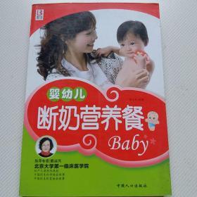 婴幼儿断奶营养餐baby