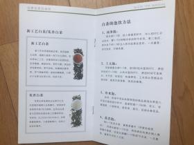 茶文化刊物《中国白茶品品香》（小32开本20页）