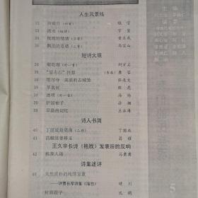 《诗潮》1993年第九、十月号