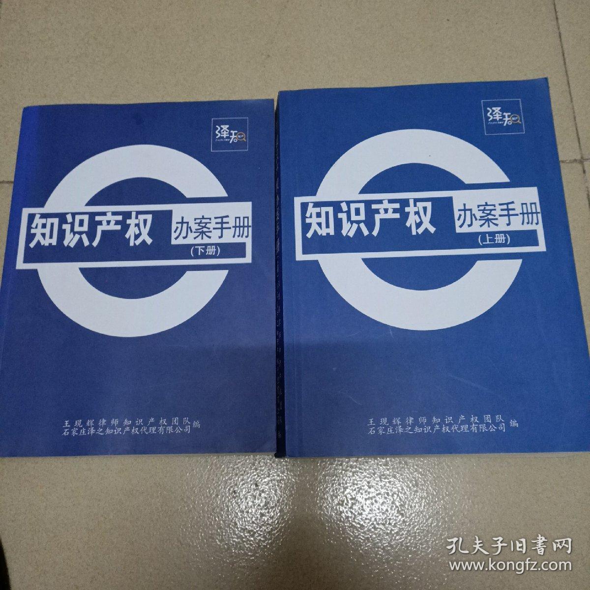 知识产权办案手册 上下