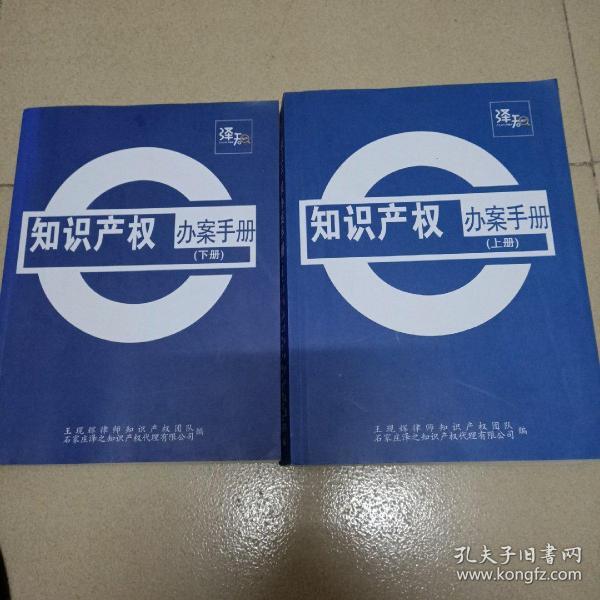 知识产权办案手册 上下