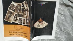 上海国际商品拍卖公司2008春季艺术品拍卖会书苑翰墨及图册专场