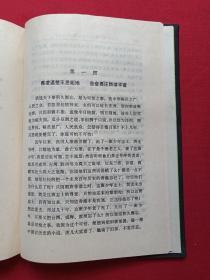 馆藏硬精装本：中国近代小说大系《痛史、九命奇冤、上海游骖录、云南野承》1988年10月1版1印（江西人民出版社，吴研人著，有海南省电力学校图书馆藏章及书卡编号、限印3000册）