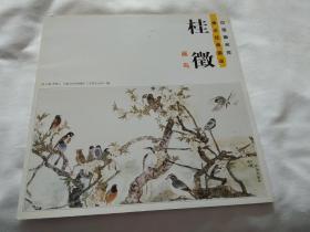 桂徵花鸟