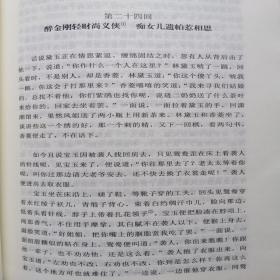 红楼梦注释本送人物关系表中华书局全2册32开平装历史小说