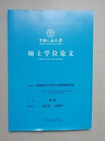 联想激光打印机行业营销策略研究（中国人民大学硕士学位论文）