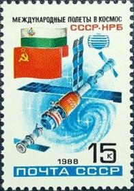 外国早期珍稀邮品终身保真【苏联邮票AC 1988年 苏联保加利亚联合宇航N 1全新 】