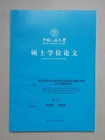 企业信用及应收账款内部控制关键点研究：W公司案例研究（人大硕士论文）