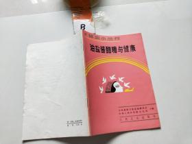 油盐酱醋糖与健康