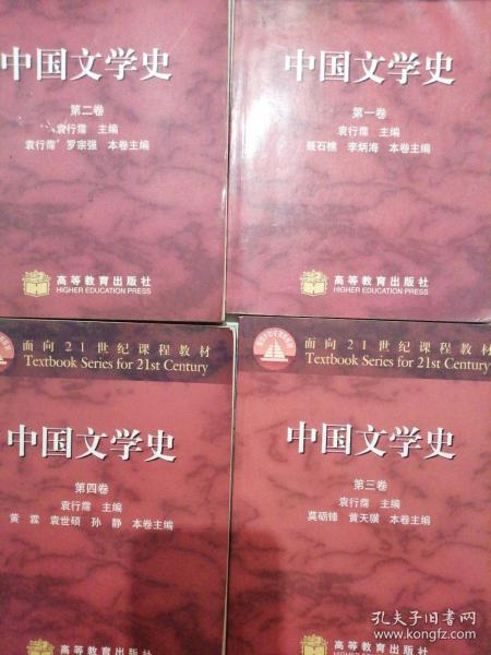 中国文学史袁行霈99版（共四卷）