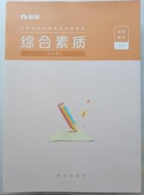 粉笔教师资格证考试用书2018小学中学教材 综合素质专用教材 2018下半年粉笔教师小学初中高中教师资格证考试用书综合素质中学用书