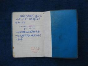 79年50开塑料日记本