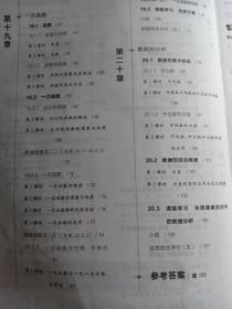 数学八年级下册全品作业本(教师用书)