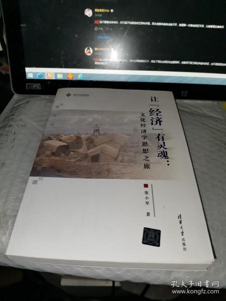 让“经济”有灵魂：文化经济学思想之旅