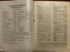 中国针灸 1992年1-6期合售（双月刊）