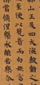 南朝陈至德四年（586）写经[玫瑰]敦煌遗书 法藏 P2160摩诃摩耶经卷上（拟题）。纸本大小31*733厘米。宣纸原色微喷印制