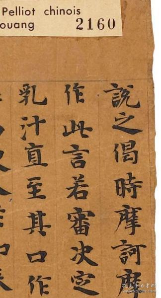 南朝陈至德四年（586）写经[玫瑰]敦煌遗书 法藏 P2160摩诃摩耶经卷上（拟题）。纸本大小31*733厘米。宣纸原色微喷印制