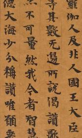 南朝陈至德四年（586）写经[玫瑰]敦煌遗书 法藏 P2160摩诃摩耶经卷上（拟题）。纸本大小31*733厘米。宣纸原色微喷印制