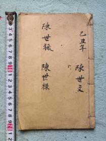 东莱博议一本  首卷