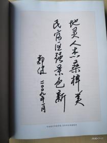 平鲁人物志 精装16开