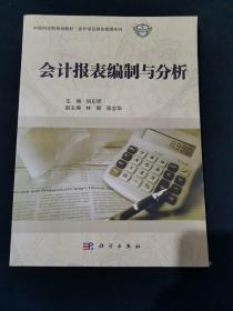 会计报表编制与分析