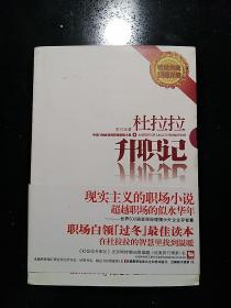 陕西师范大学出版社·李可  著·《杜拉拉升职记》