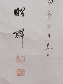 孟昭联书法——尺寸，66*130CM