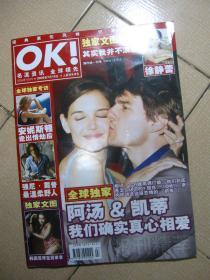 OK！2005-7-15 徐静蕾、 安妮斯顿、强尼戴普、阿汤&凯蒂、邵兵、埃尔顿 约翰、成龙、曾志伟等名人明星