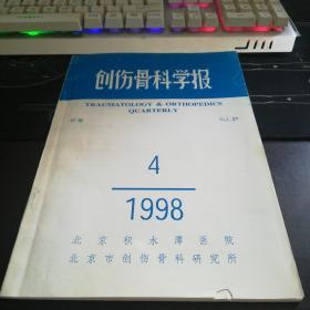 创伤骨科学报1998.4