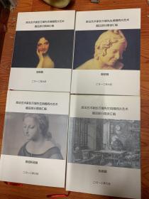 旅法艺术家彭万墀先生捐赠西方艺术藏品部分图录汇编（油画篇、版画篇、雕塑篇、素描粉画篇）