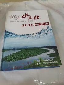 江西水文化  2016（合订本）