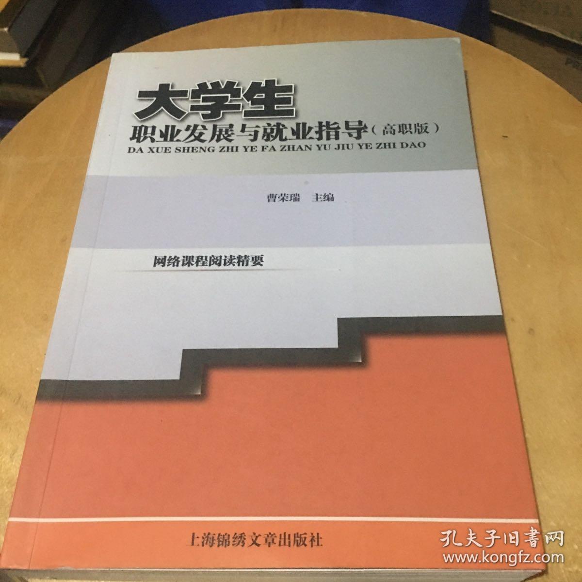 大学生职业发展与就业指导