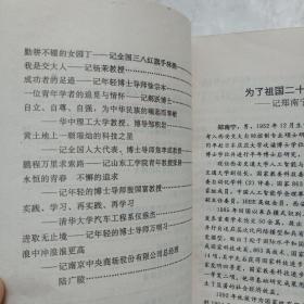 攀登者的足迹 — 记西安交大毕业生的研究生们