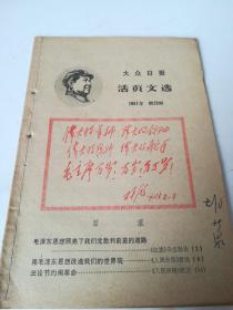 活叶文选1967.29