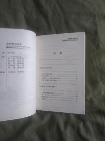 红楼梦悲剧人生：平装2002年一版一印（陈文新，余来明著）