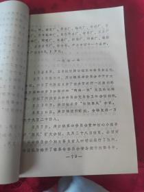 中国共产党周口市委员会社会主义时期党史大事记(1949.10一1985.12)征求意见稿