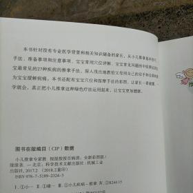 小儿推拿专家教 捏捏按按百病消（全新彩图版）