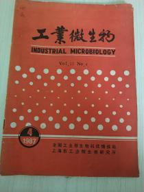 工业微生物