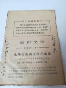 活页文选1968.14