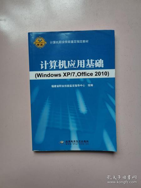 计算机应用基础 : Windows XP