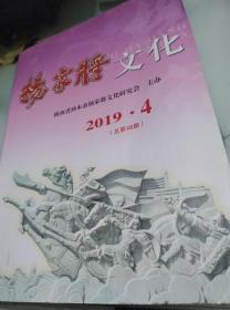 杨家将文化2019/4